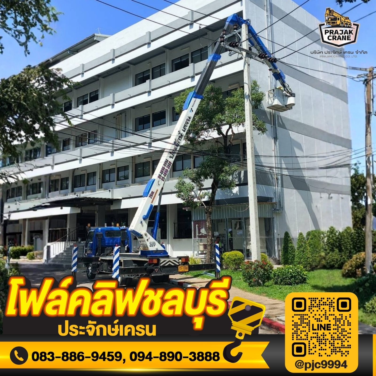รถกระเช้าบูมพับชลบุรี