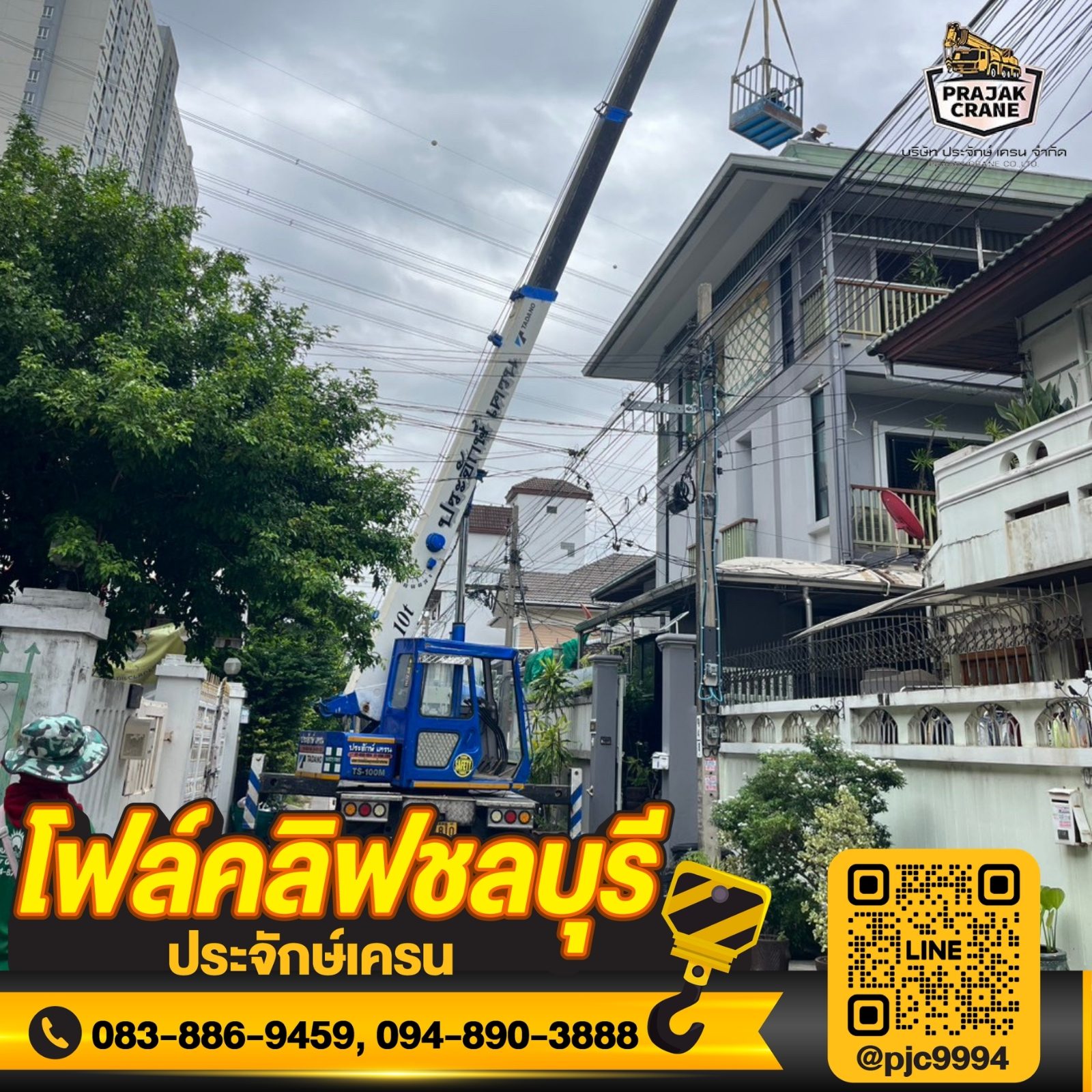 รถเครน 10 ตัน